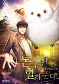 돈 주면 힐 해준다 2화
