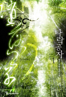 타락공자