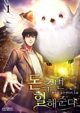 돈 주면 힐 해준다 표지 이미지