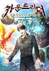 죽음으로부터 돌아온 자, 카운트 리더 표지 이미지