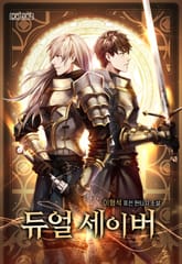 듀얼 세이버 표지 이미지