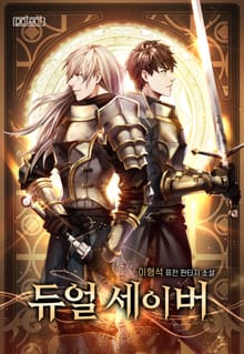 듀얼 세이버