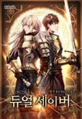 듀얼 세이버 16화