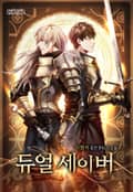 듀얼 세이버 21화