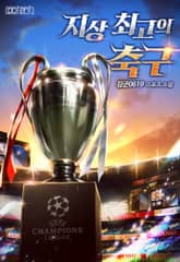 지상 최고의 축구(Britain Hope) 표지 이미지