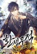 환생무적 19화