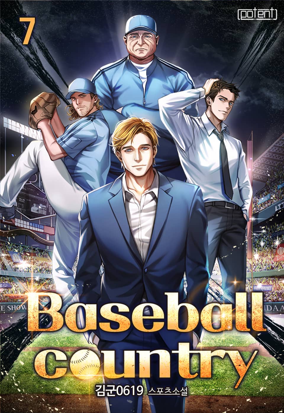 Baseball Country 7권