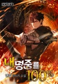 내 명중률 100% 6화