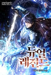 듀얼 레전드 표지 이미지