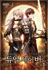 듀얼 세이버 표지 이미지
