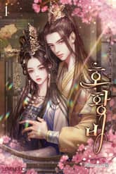 호황비 표지 이미지