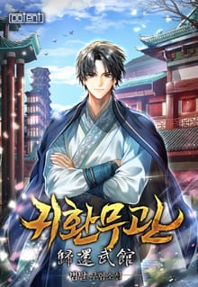 귀환무관