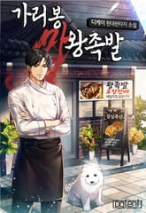 가리봉 마왕족발 표지 이미지