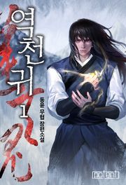 역천귀