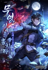 무영, 이계를 훔치다 표지 이미지