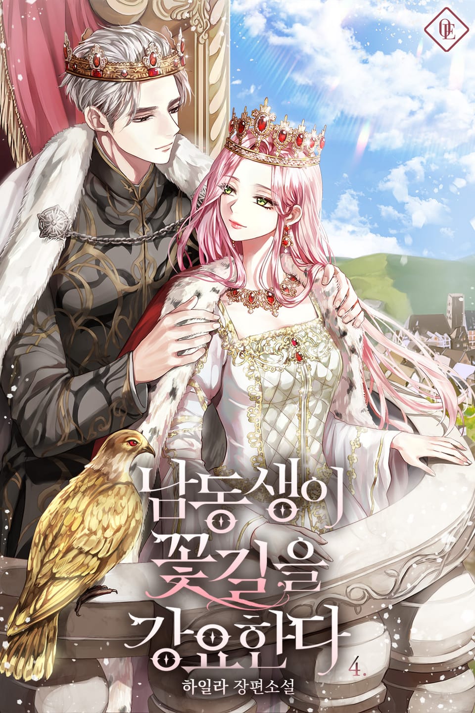 남동생이 꽃길을 강요한다 4권 (완결)