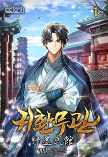 귀환무관