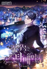 꿈꾸는 스타 메이커 표지 이미지