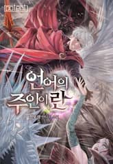 언어의 주인이란 표지 이미지