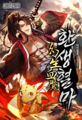 환생혈마 표지 이미지