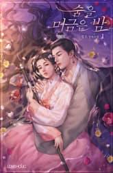 숨을 머금은 밤 표지 이미지