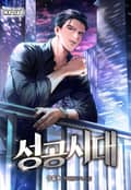 성공시대 23화