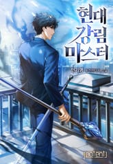 현대 강림 마스터 표지 이미지