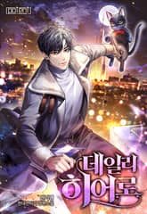 데일리 히어로 표지 이미지