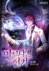 아르디엔 전기 표지 이미지