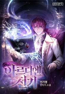 아르디엔 전기
