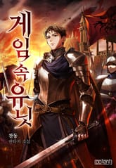 게임 속 유닛 표지 이미지