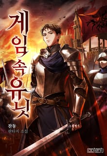 게임 속 유닛