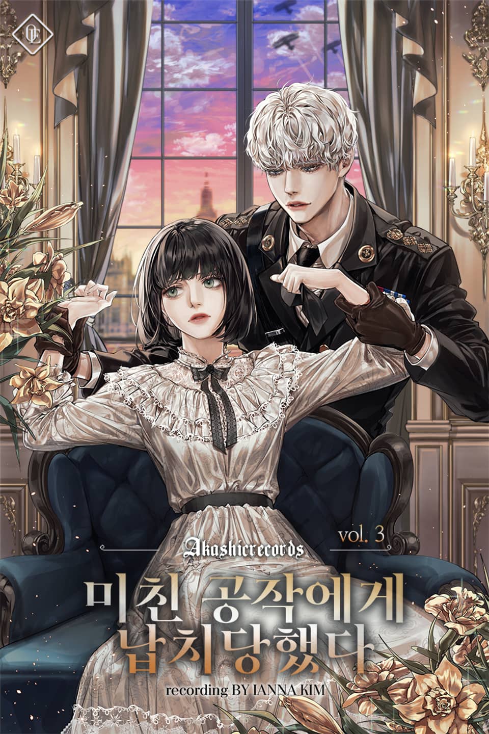 미친 공작에게 납치당했다 3권