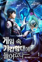 게임 속 기갑함대에 들어갔다 표지 이미지