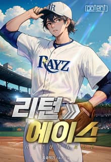 리턴 에이스