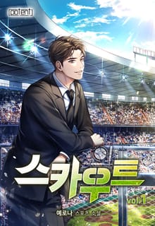 스카우트