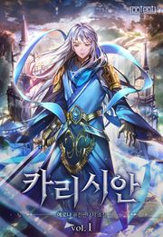카리시안