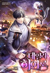 데일리 히어로 표지 이미지