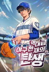 역대급 야구 천재의 탄생 표지 이미지