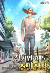 걷기만 해도 조만장자 표지 이미지