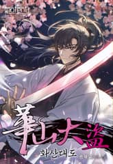 화산대도 표지 이미지