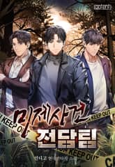 미제사건 전담팀 표지 이미지