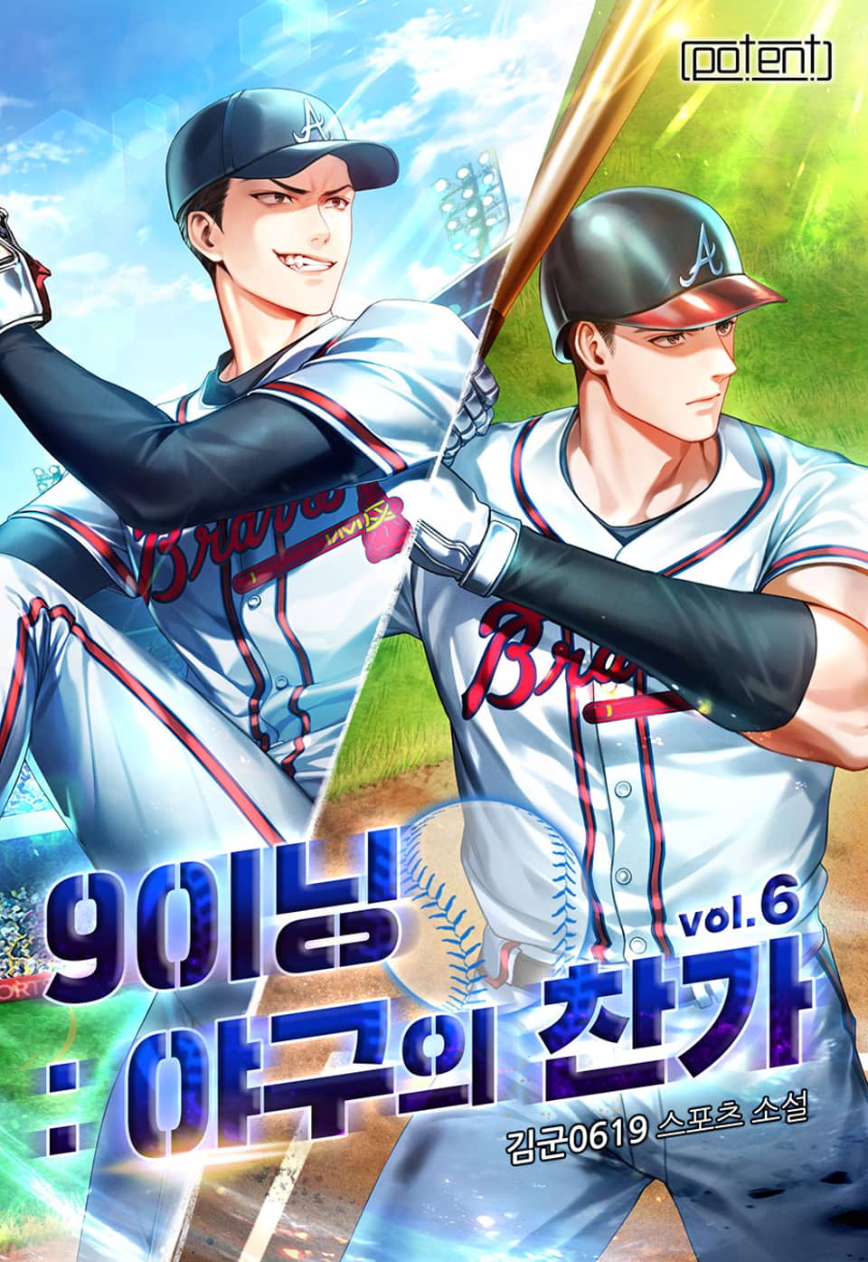 9이닝 : 야구의 찬가 6권