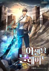 어센딩 블레이드 표지 이미지