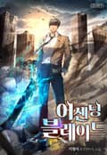 어센딩 블레이드 24화