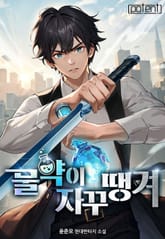 물약이 자꾸 땡겨 표지 이미지