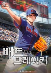 배트 브레이커 표지 이미지