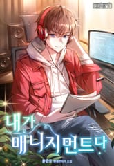 내가 매니지먼트다 표지 이미지