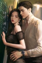 터치 레슨 표지 이미지