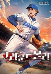 그라운드 볼러 표지 이미지